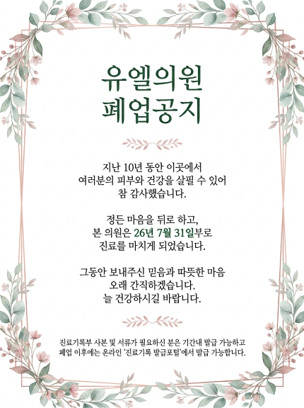폐업 안내