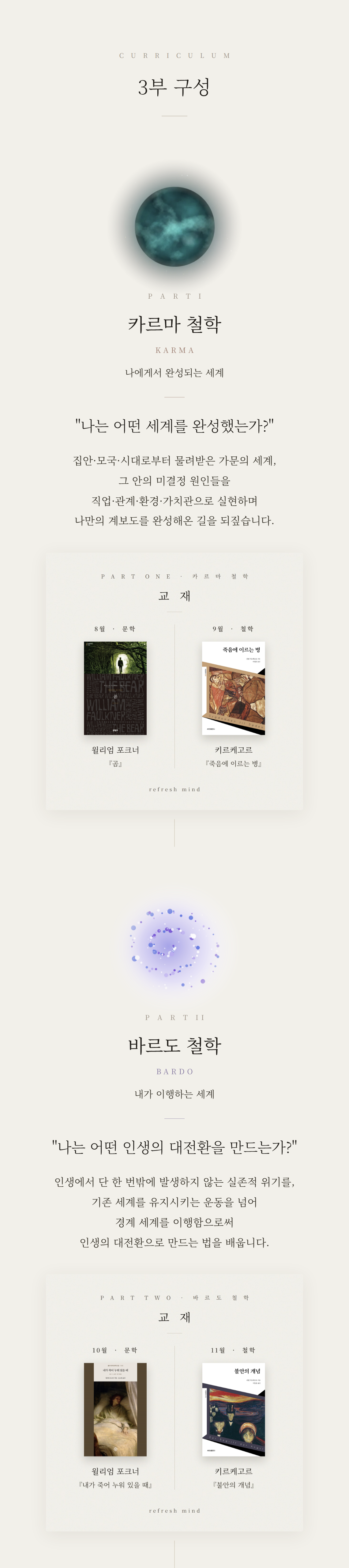[온라인] 8월 카르마 철학수업