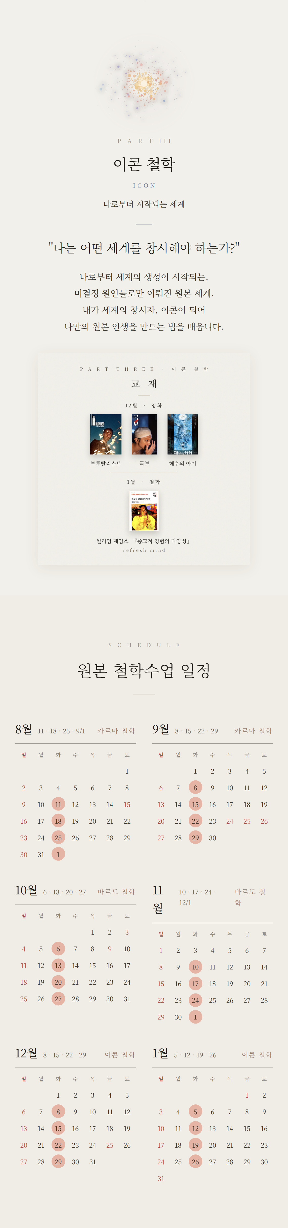 [온라인] 8월 카르마 철학수업