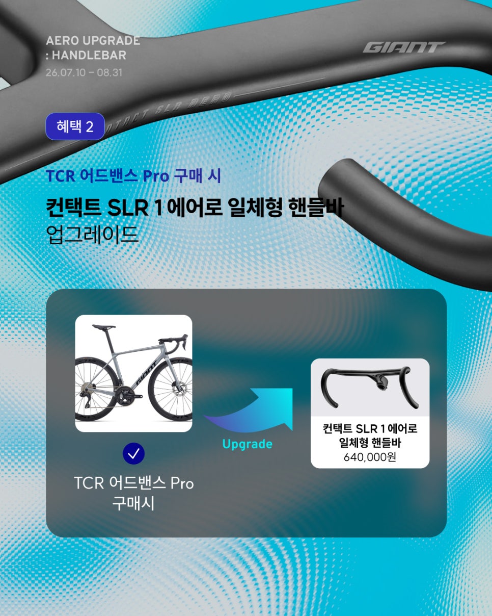 2026 TCR 어드밴스 프로 1