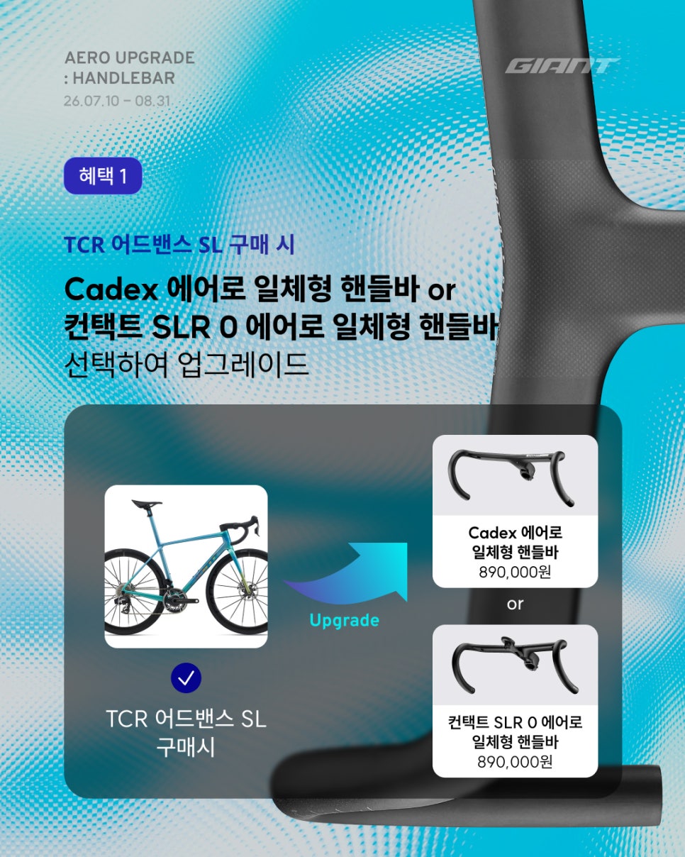 2026 TCR 어드밴스 프로 1