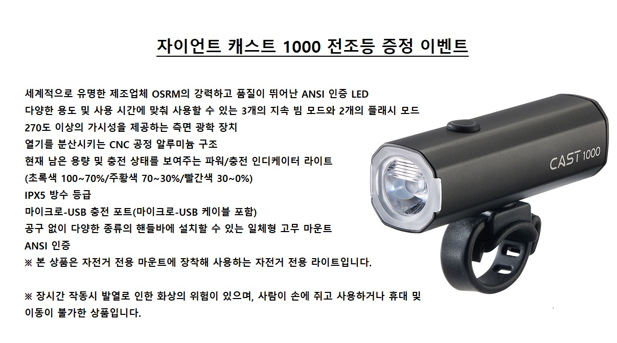 2026 자이언트 컨텐드 에어로 1 & 캐스트 1000 전조등