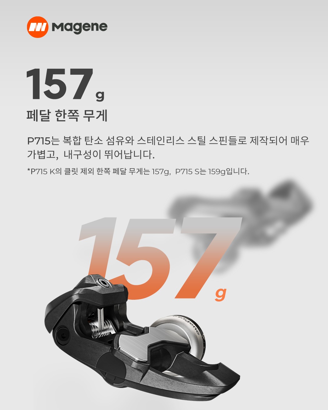 마진(Magene) P715 파워미터 페달