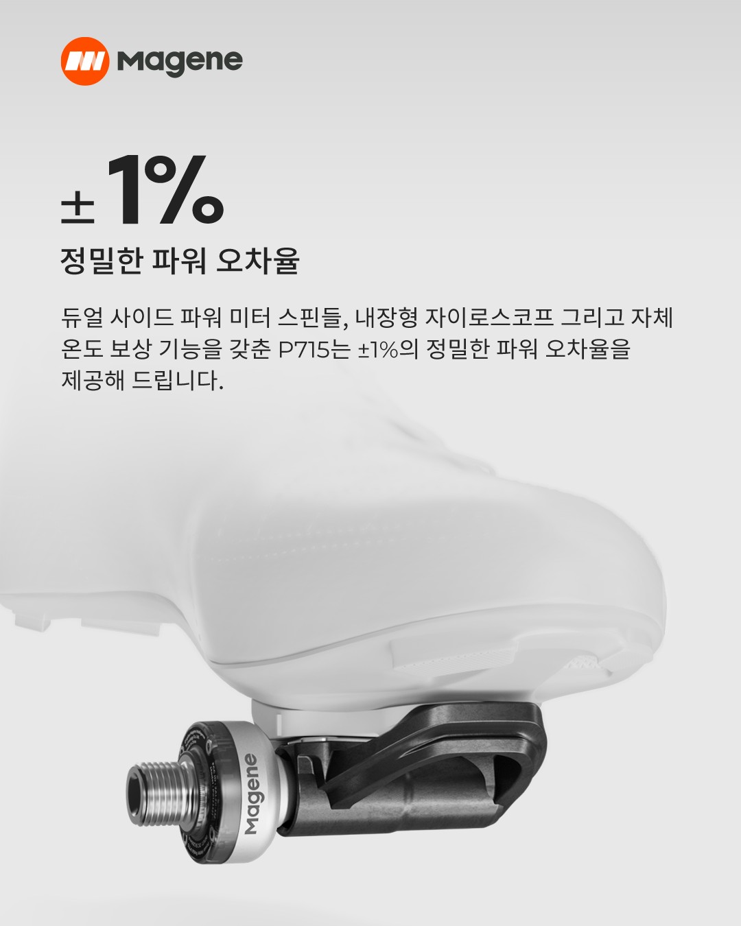 마진(Magene) P715 파워미터 페달