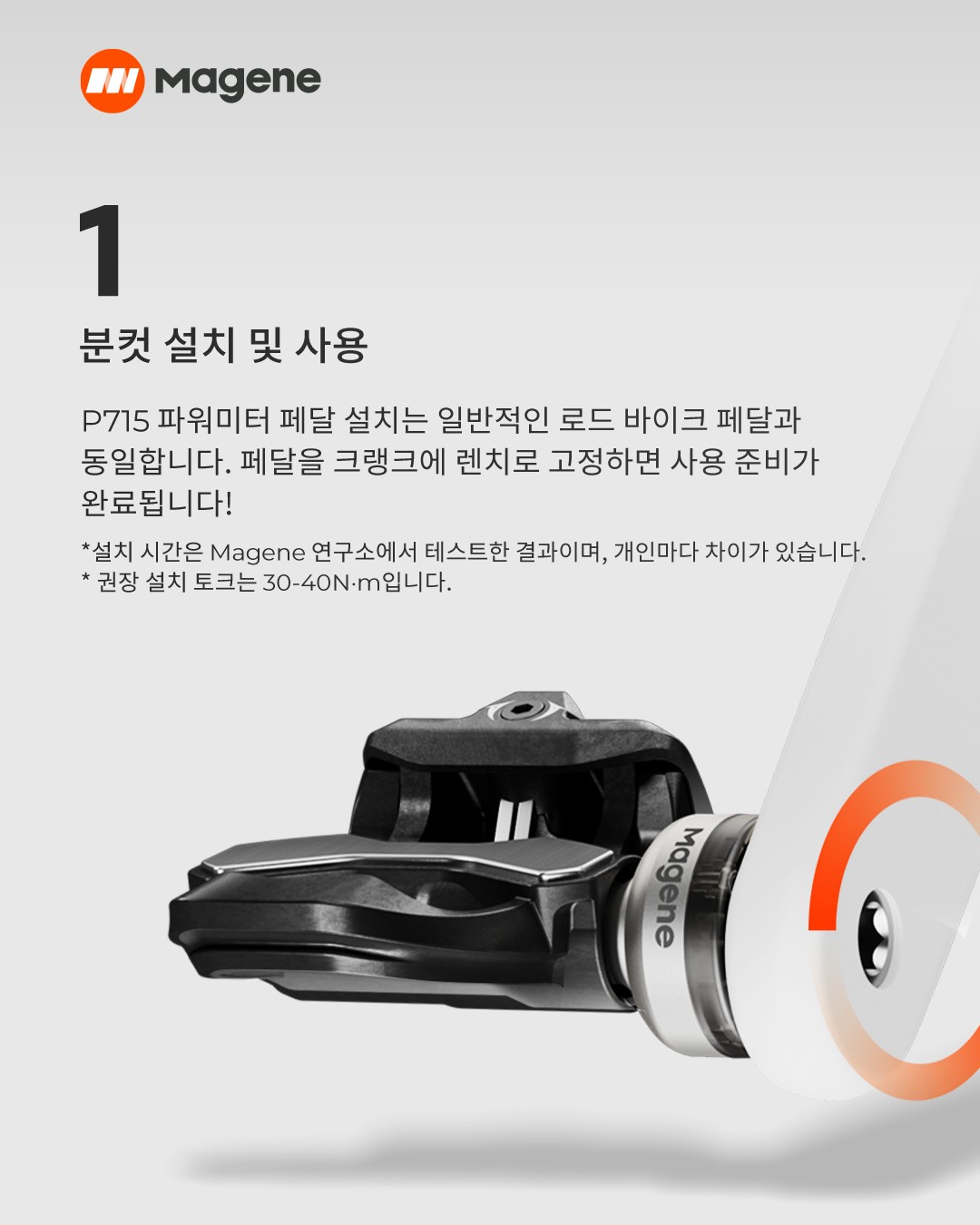 마진(Magene) P715 파워미터 페달