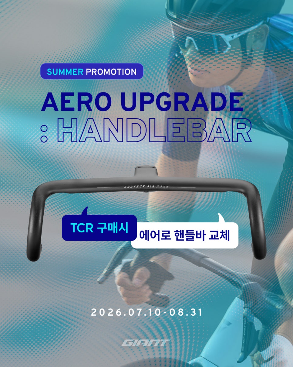 2026 TCR 어드밴스 프로 1