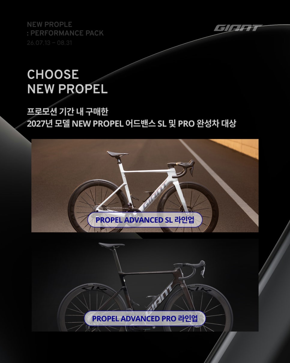 2027 프로펠 어드밴스 프로 1 AXS