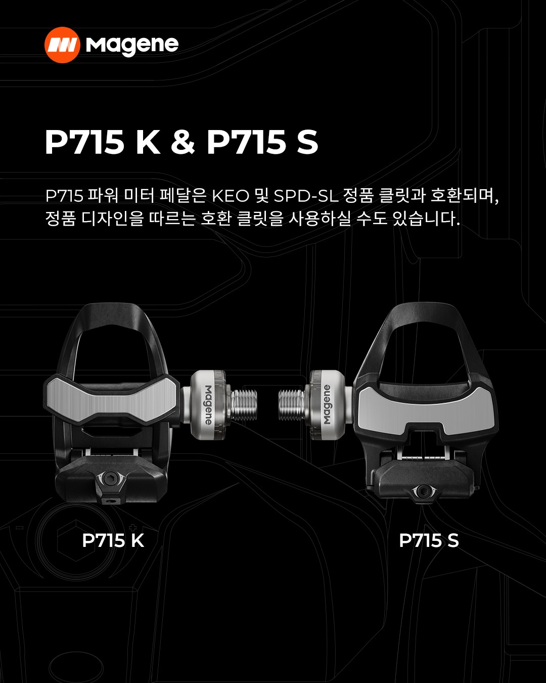 마진(Magene) P715 파워미터 페달