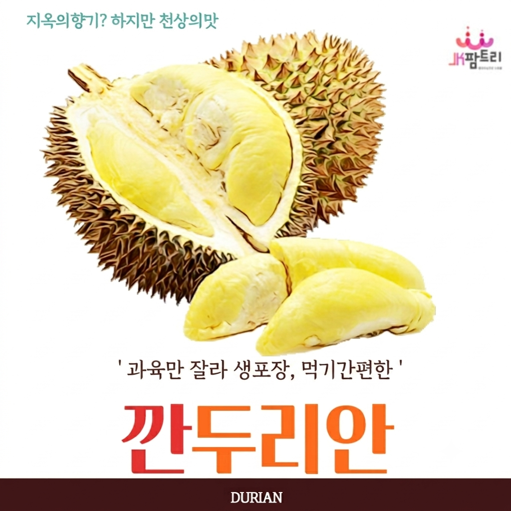🥙 깐두리안, 먹기편하게 과육만 짤라 포장한 생두리안 💦1kg 250g 4팩