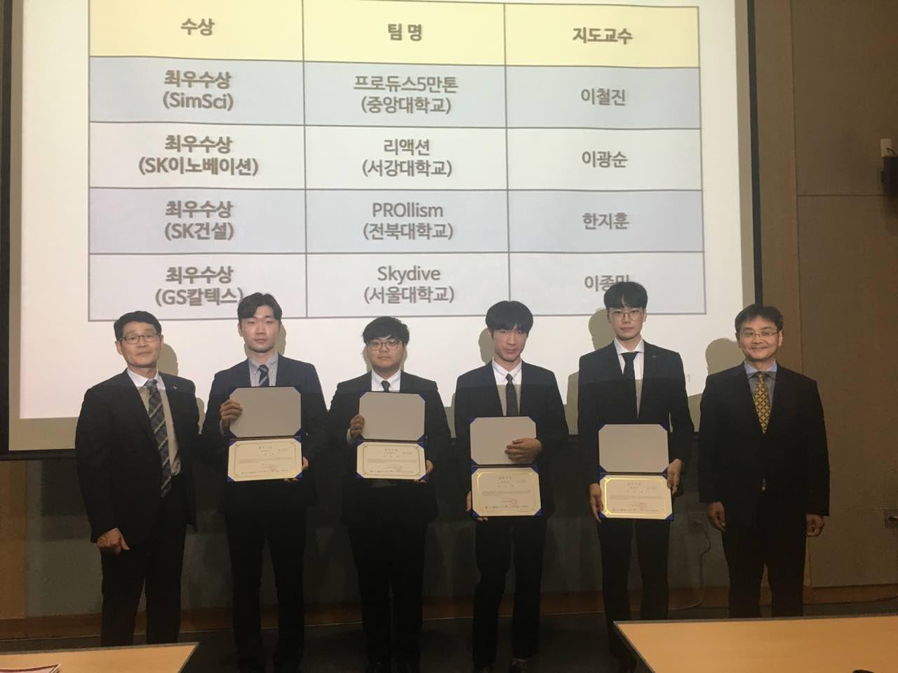 제 7회 전국 화학공학 공정설계 경진대회 수상 : POSTECH 공정시스템공학연구실(PSE) 제 7회 전국 화학공학 공정설계 경진대회 수상 : Postech 공정시스템공학연구실(Pse)