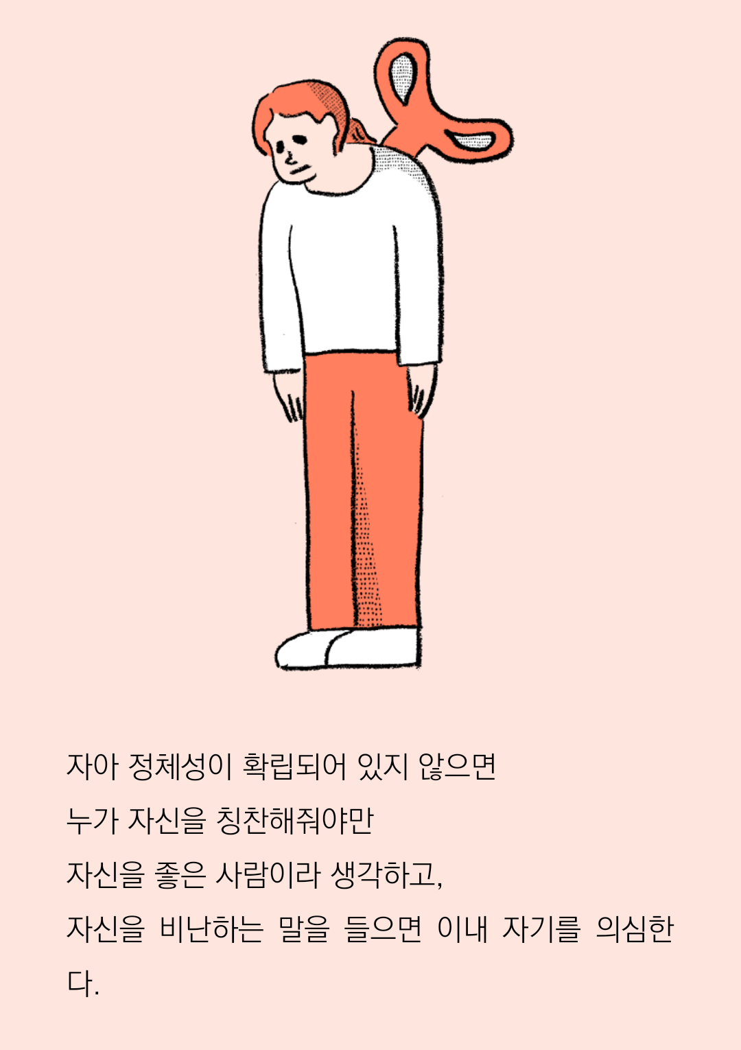 자기 정체성 그림