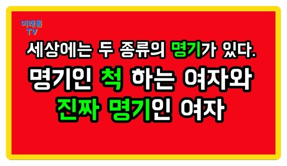 몰캉미녀, 스무드슈터 2편 & 미래몸 엔젤스 17편] 살맛이 좋아야 명기 -명기인 척하는 여자와 진짜 명기인 여자 : 미래몸 기초칼럼