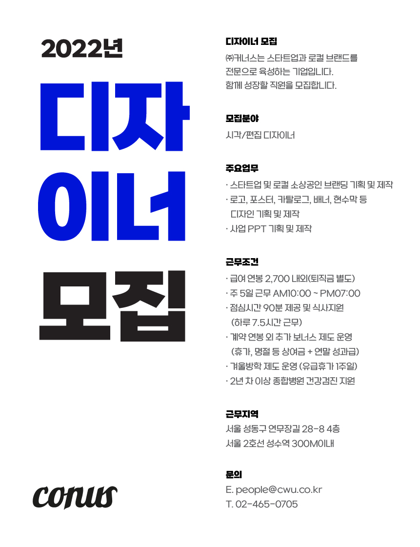 [(주)커너스] 시각/편집 기획 및 디자인 디자이너 채용 - 사람인