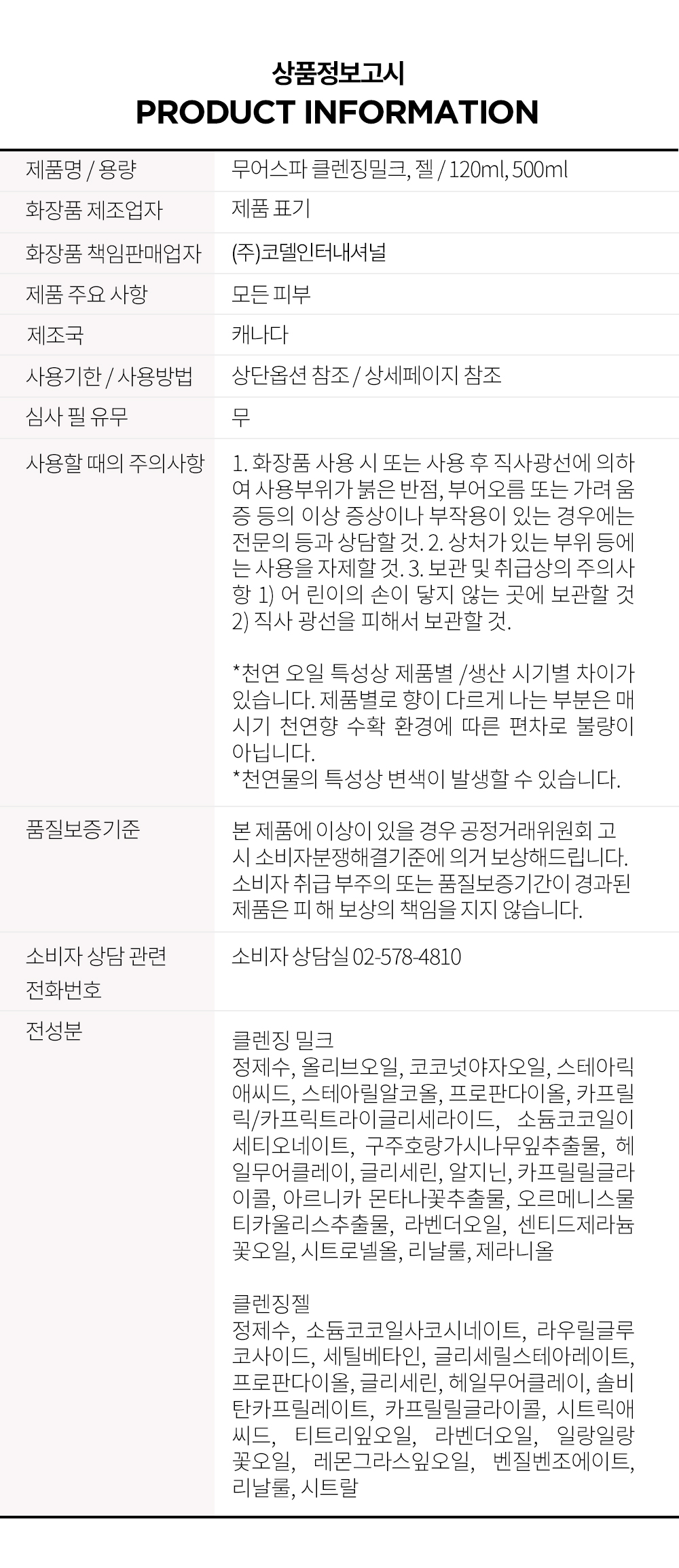 무어기초라인-클렌징세트(120ml /500ml)