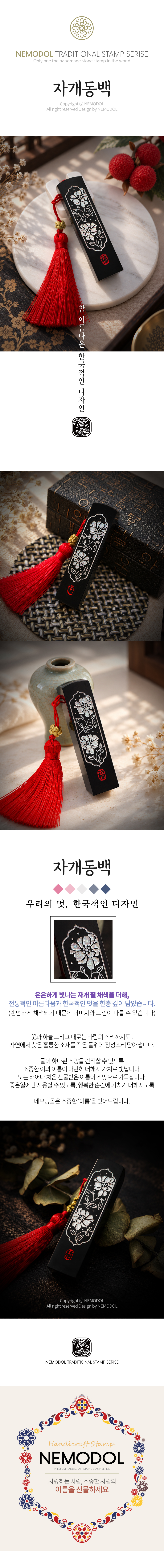 수제도장 - 자개동백