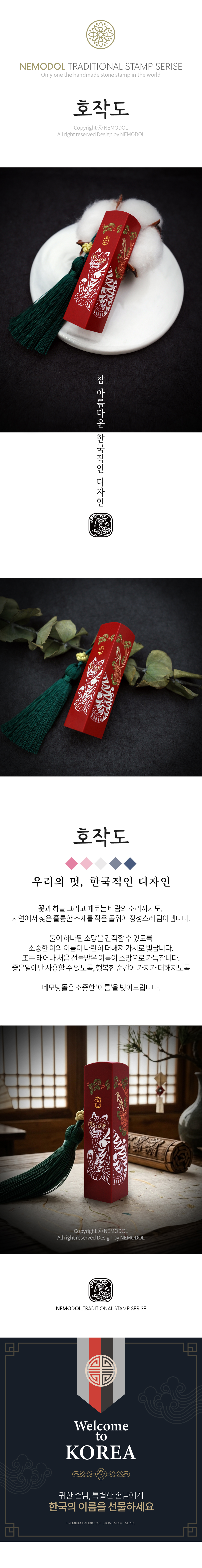 외국인도장 - 호작도 레드