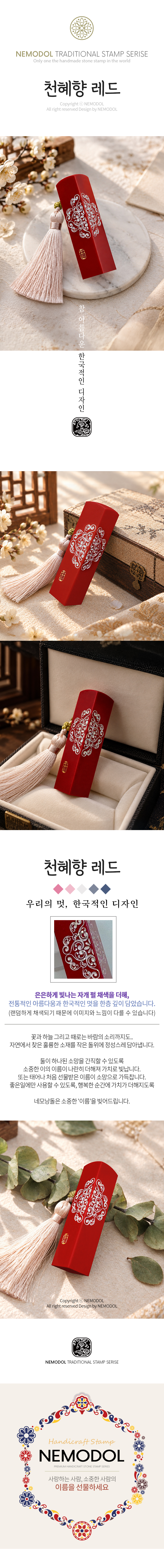 수제도장 - 천혜향 레드