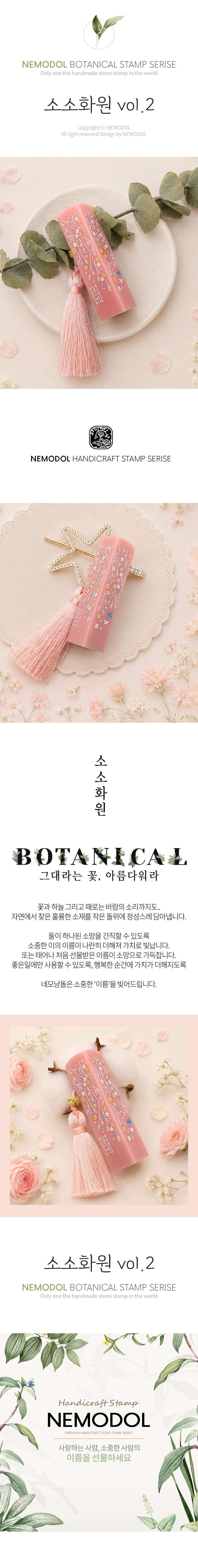 수제도장 - 소소화원(코랄핑크) vol.2