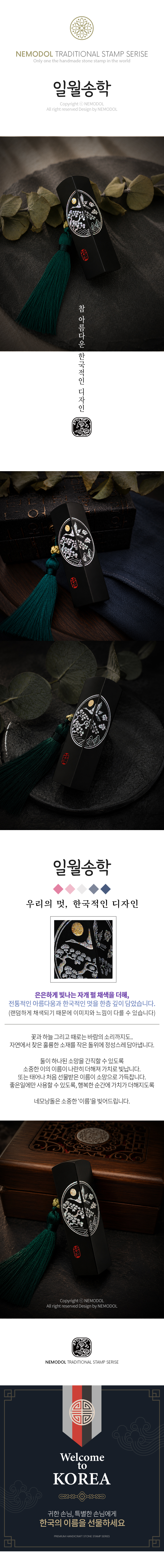 외국인도장 - 일월송학