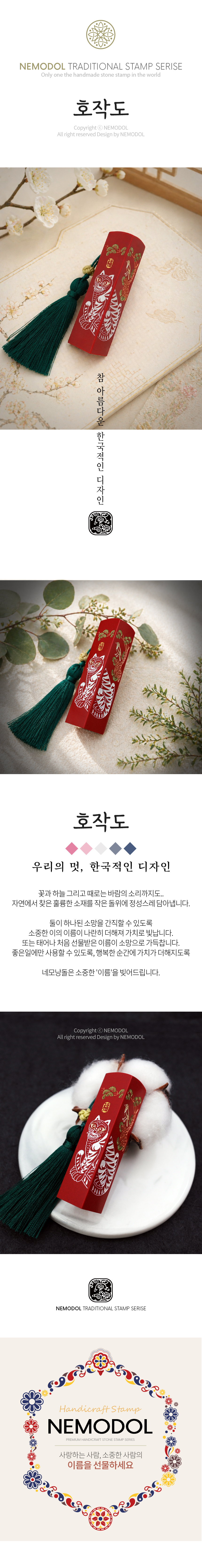 수제도장 - 호작도 레드
