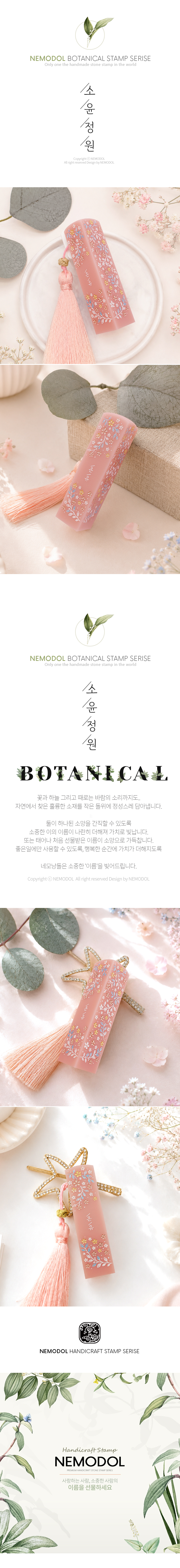 수제도장 - 소윤정원