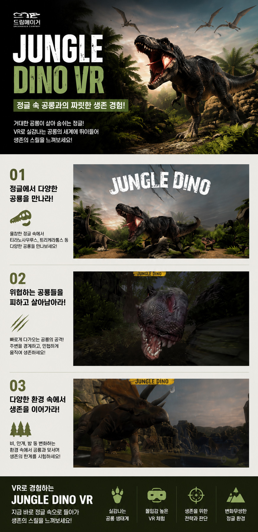 Jungle Dino VR