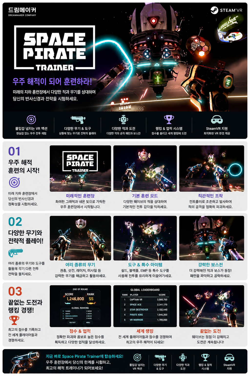 Space Pirate Trainer