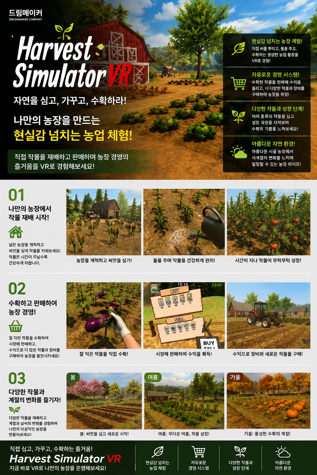 Harvest Simulator VR
