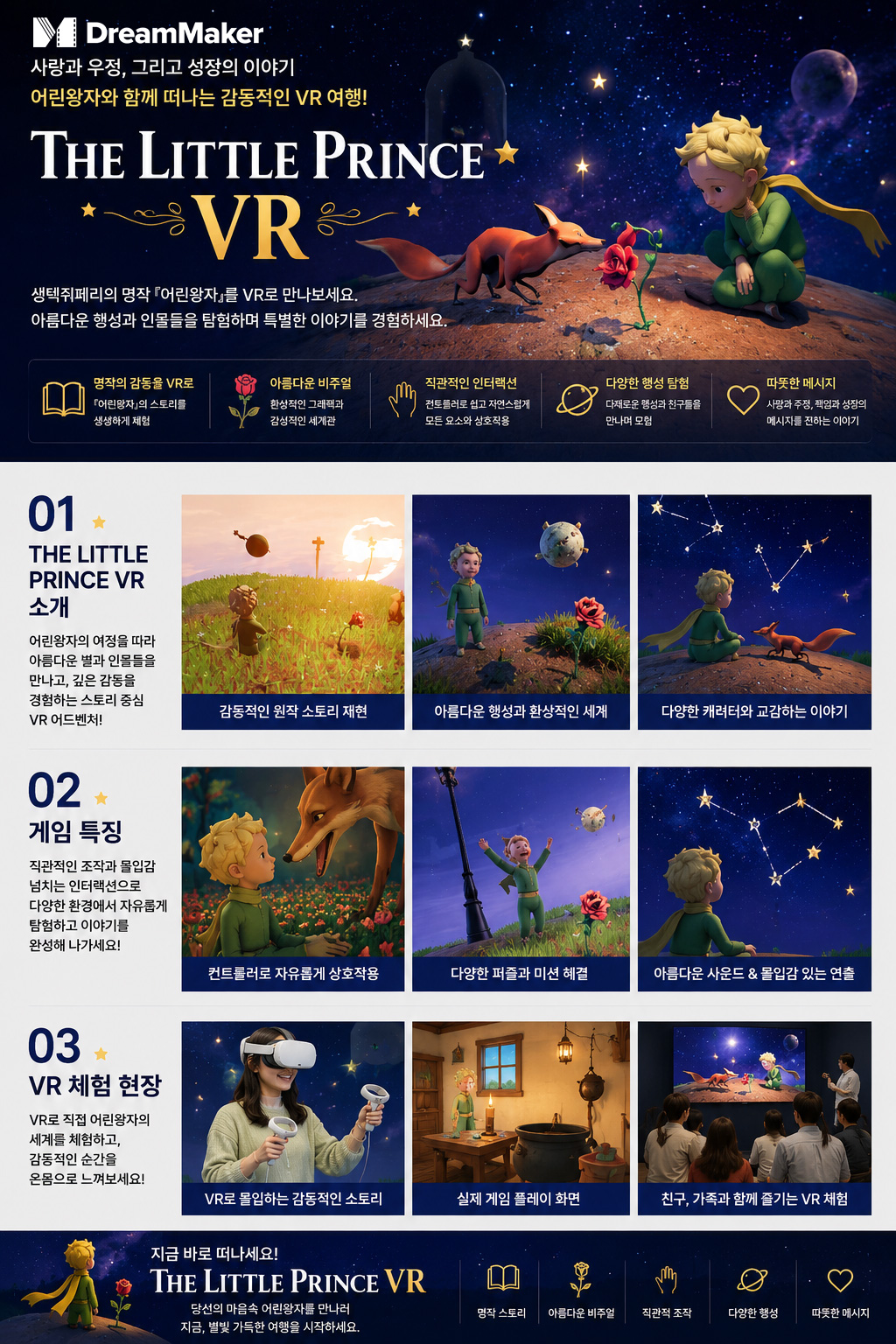 The Little Prince VR