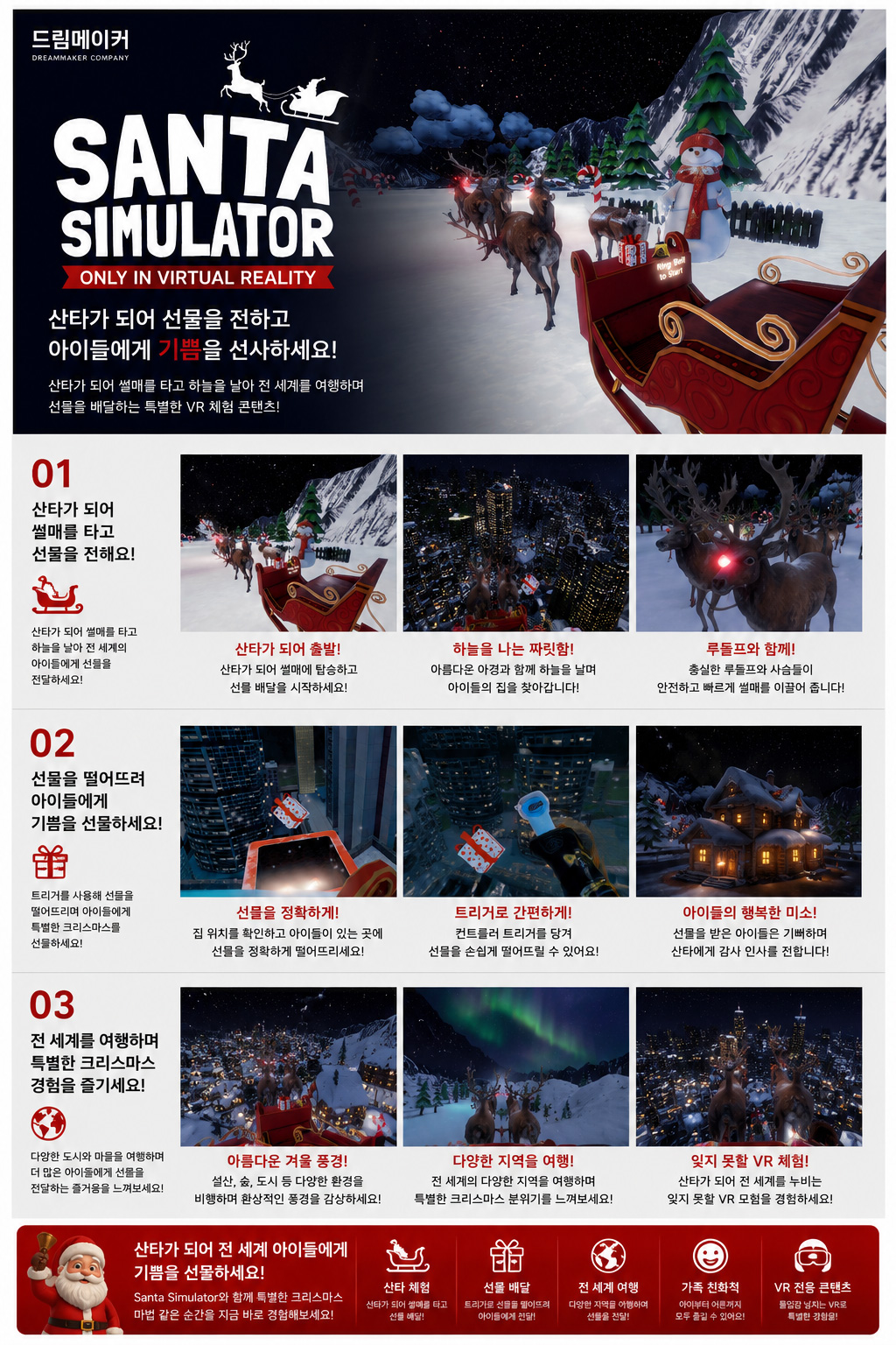 Santa Simulator