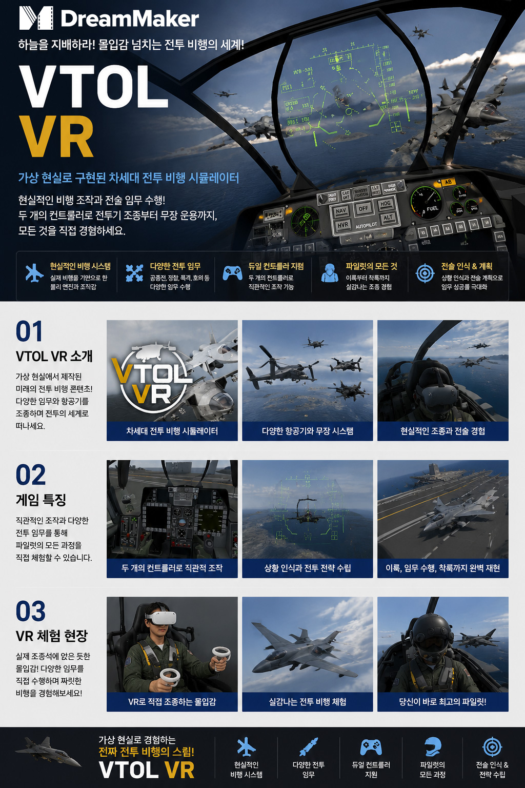 VTOL VR