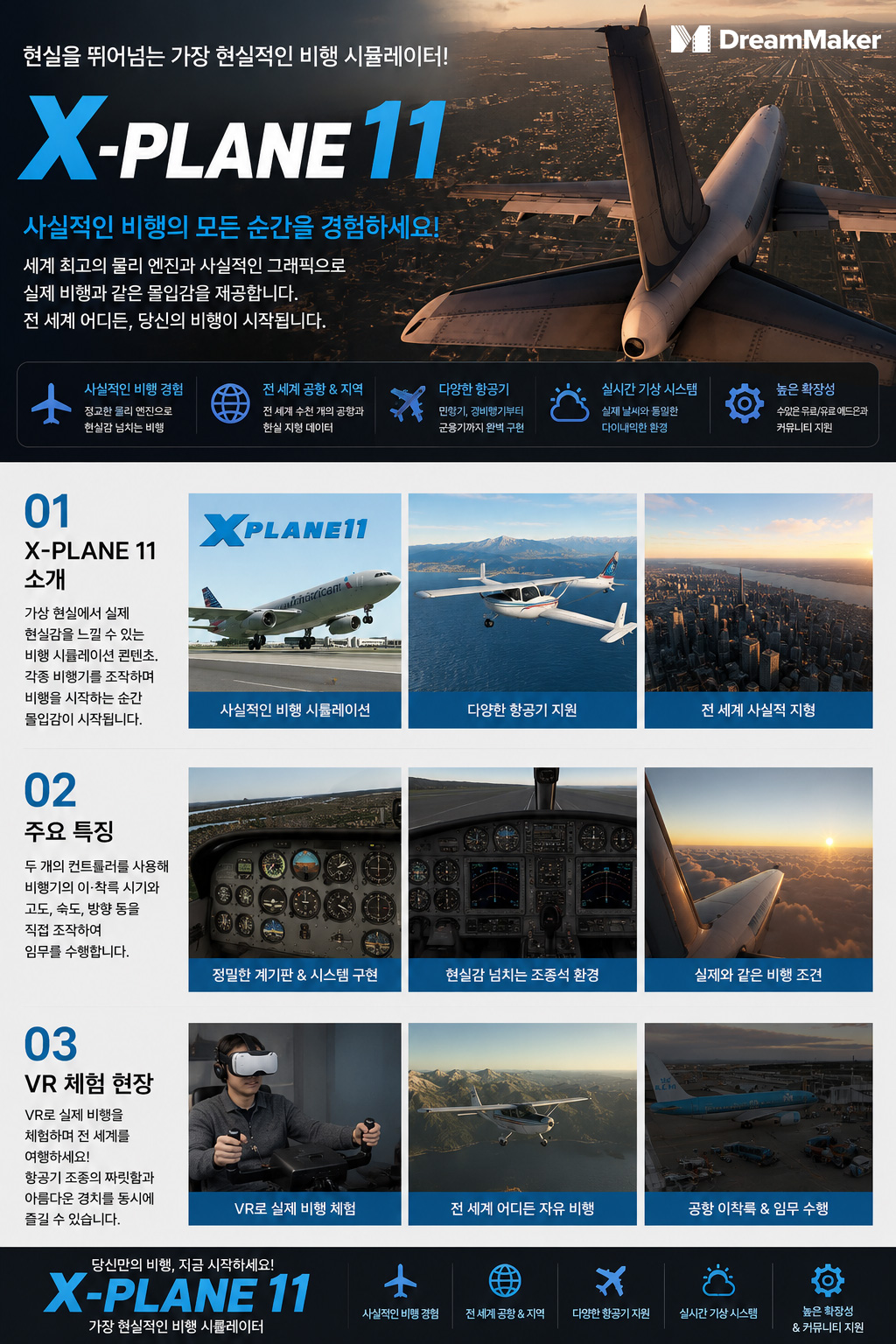 X-Plane 11