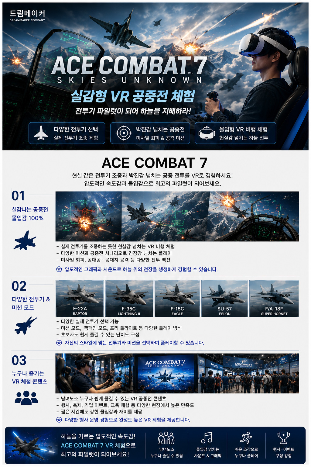 ACE COMBAT 7