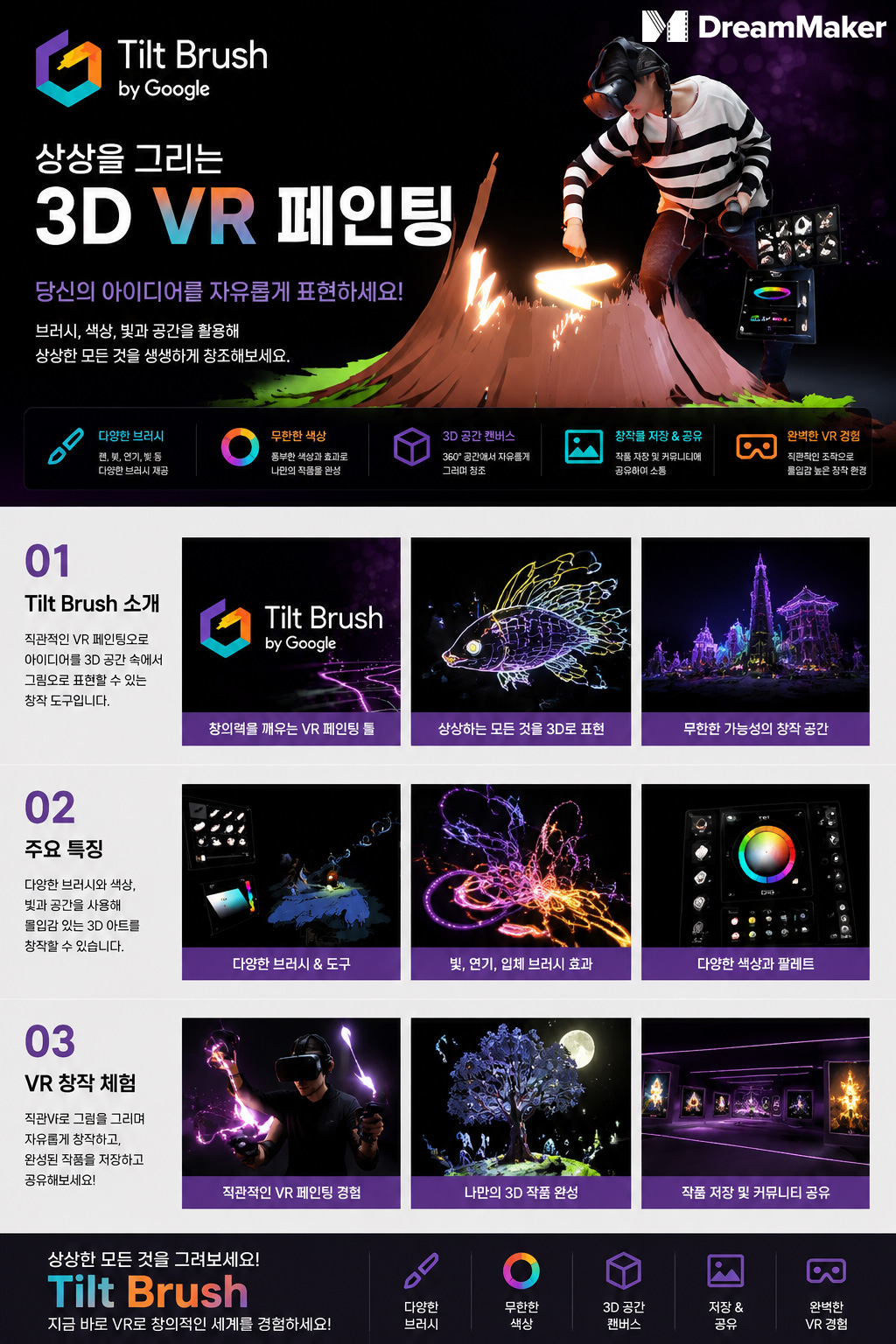 Tilt Brush