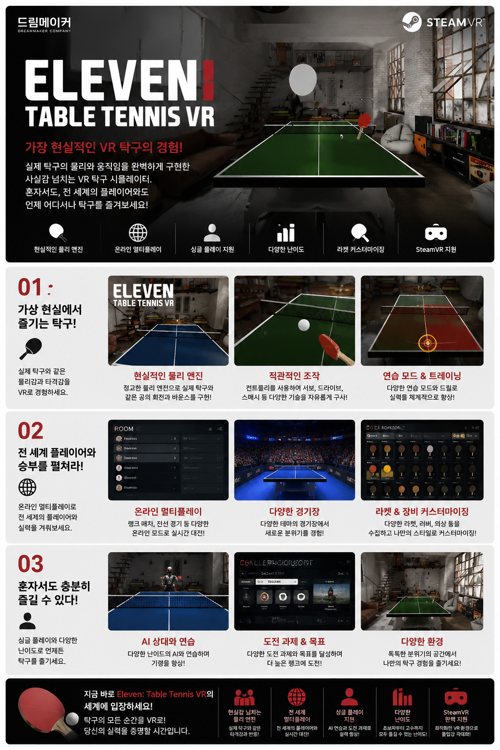 Eleven; Table Tennis VR