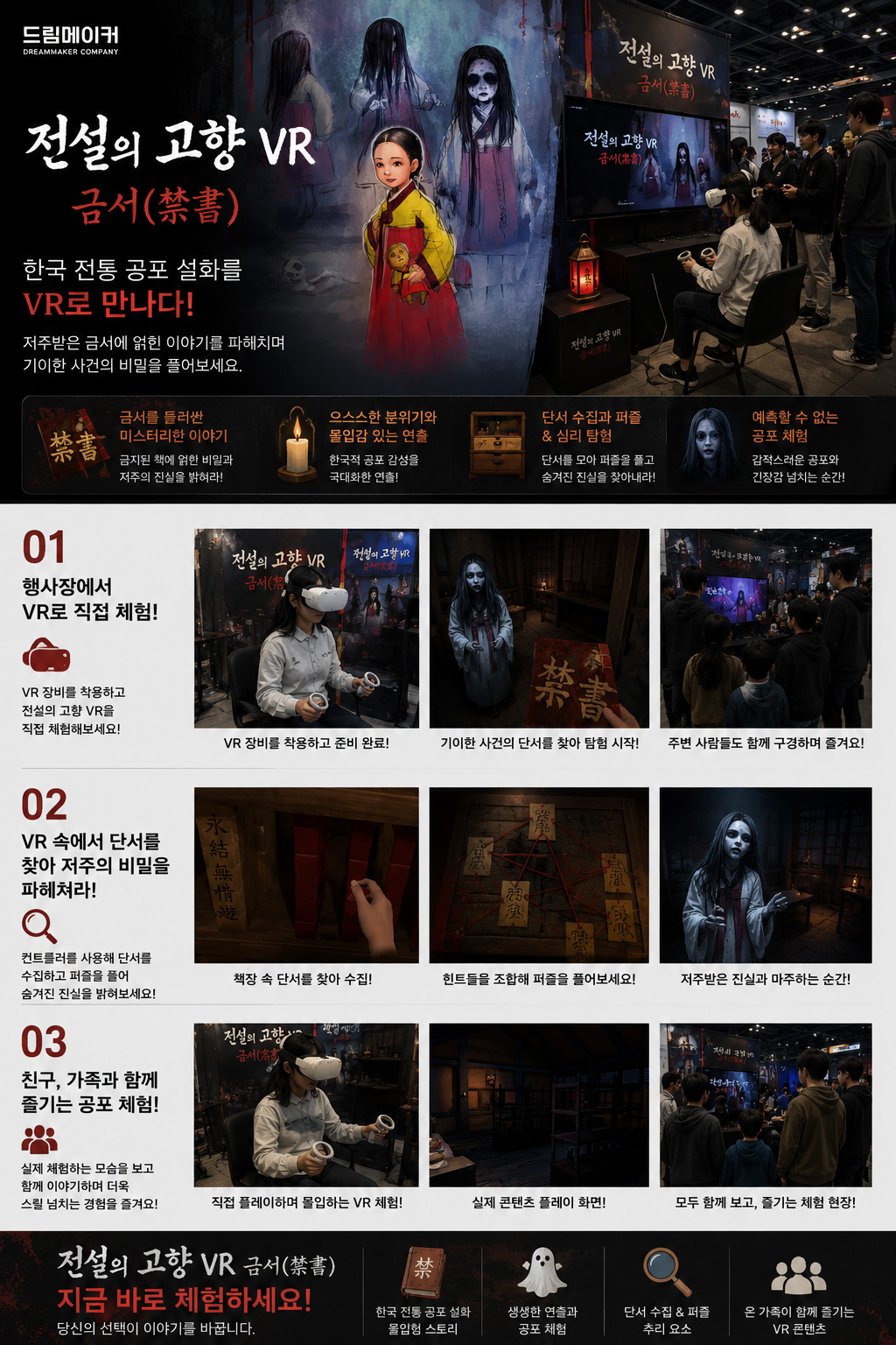 전설의 고향VR