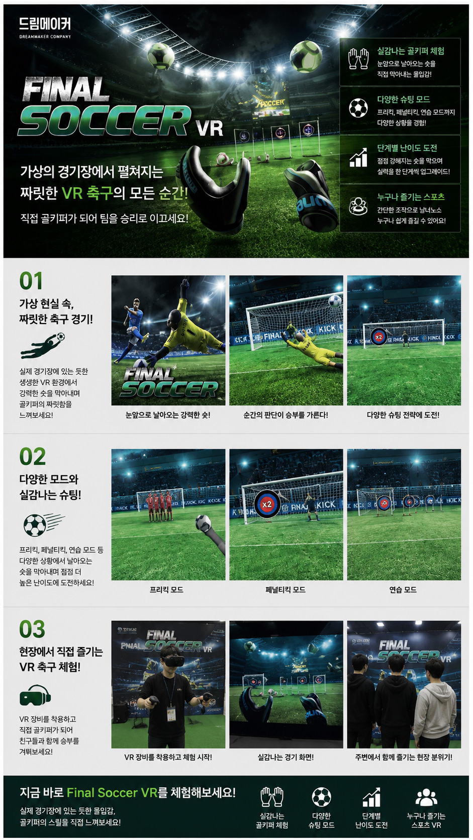 Final Soccer VR