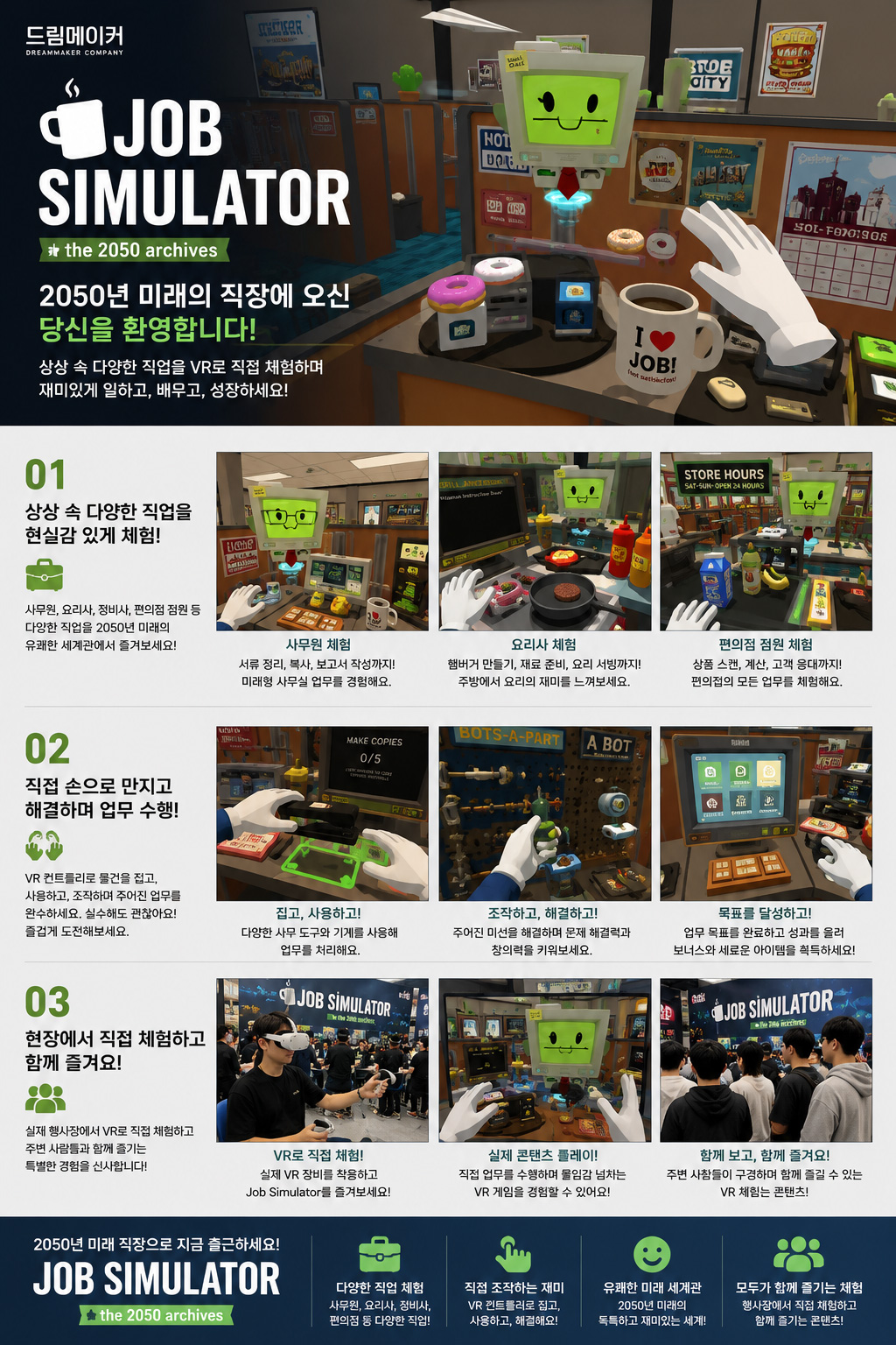 Job Simulator