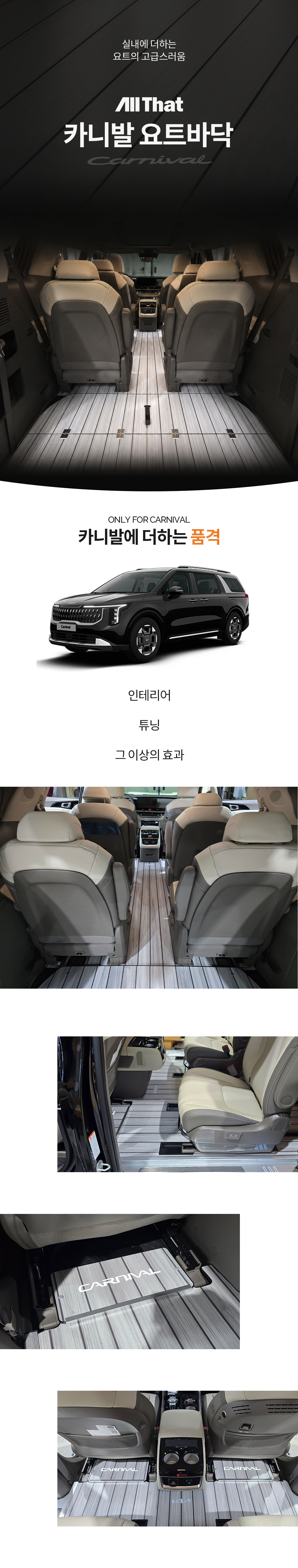 [9인승] 올댓 카니발 요트바닥