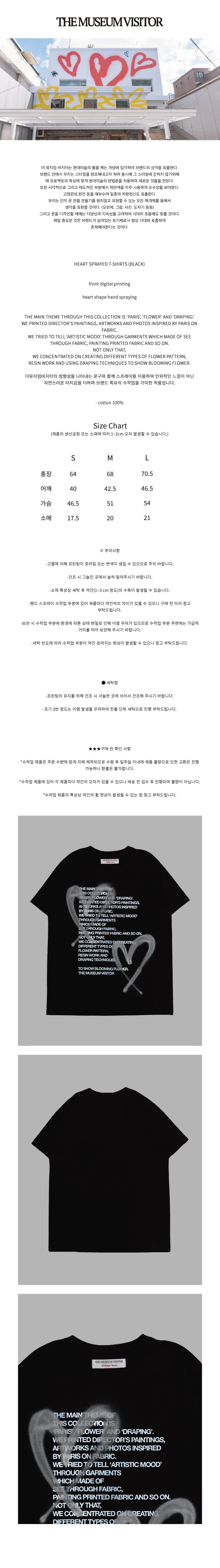 HEART SPRAYED T-SHIRTS (BLACK) : THE MUSEUM VISITOR