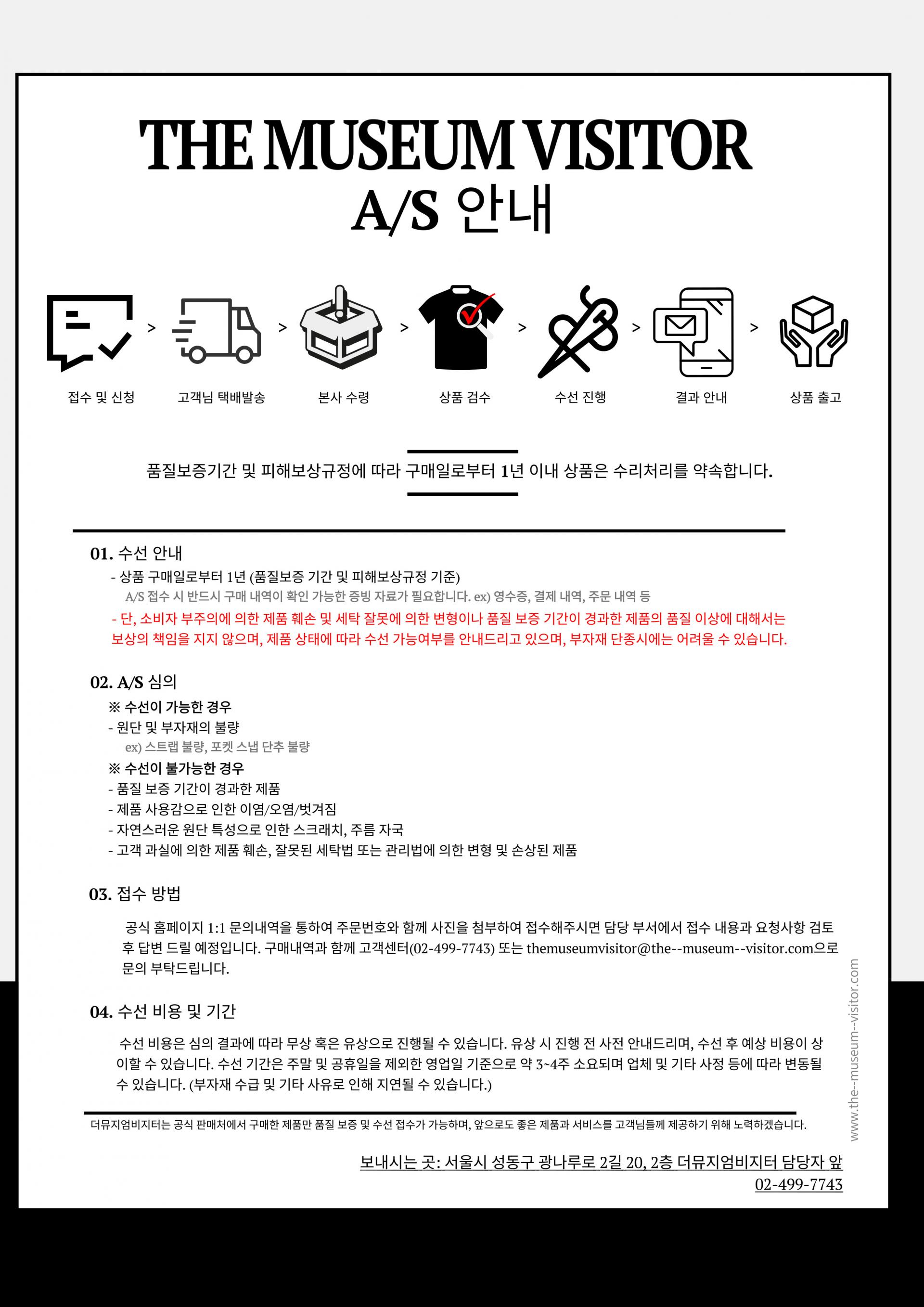 2025 TMV수선안내문.jpg