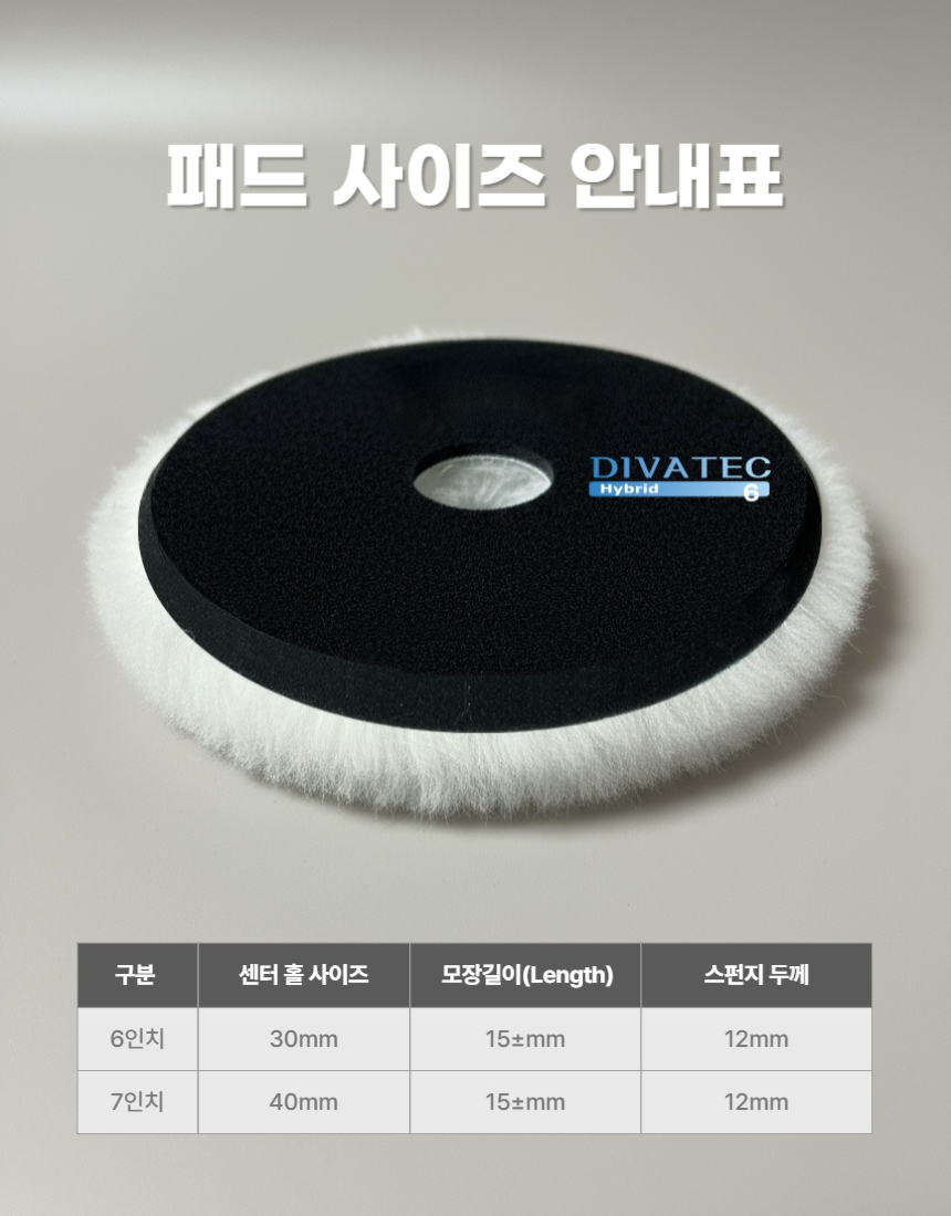 New_ 디바텍 하이브리드 양모패드