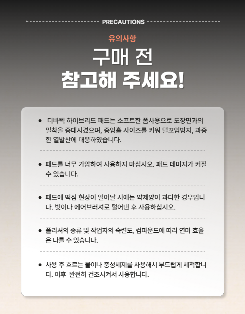 New_ 디바텍 하이브리드 양모패드