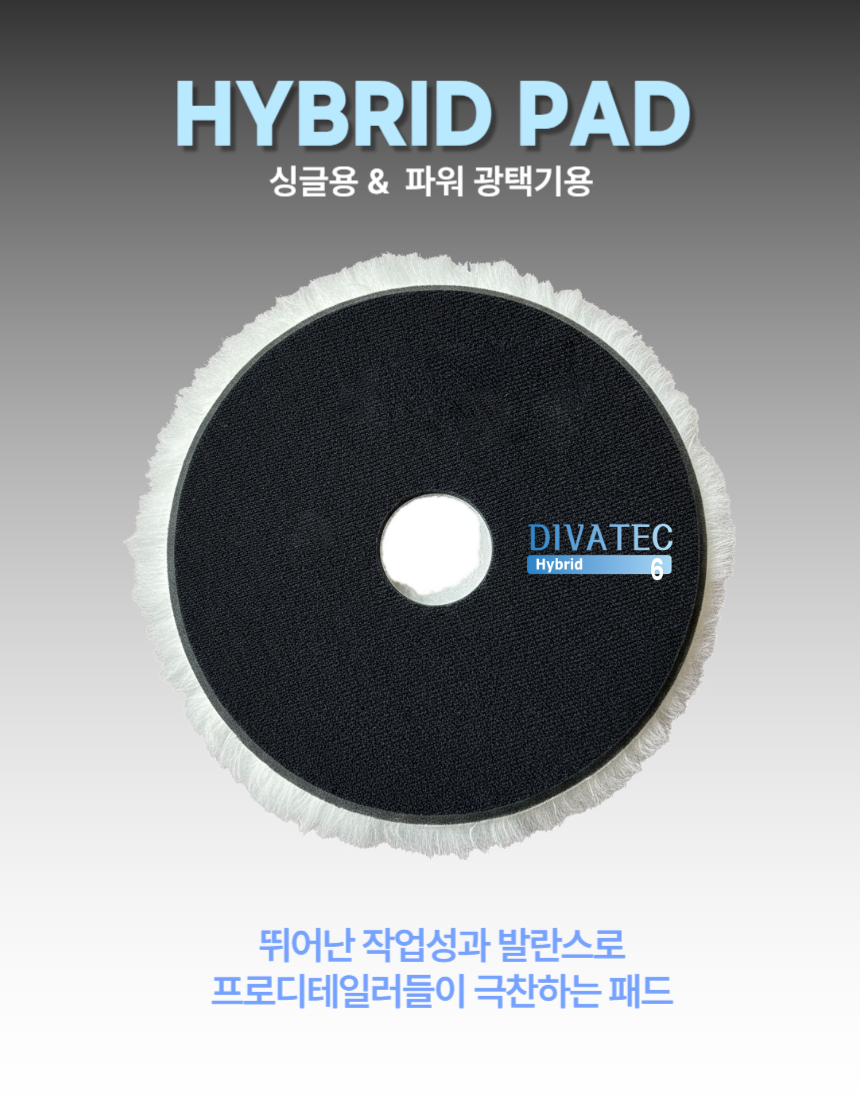 New_ 디바텍 하이브리드 양모패드