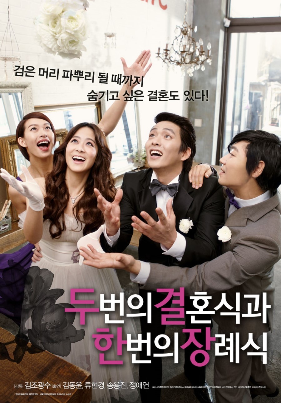 두번의 결혼식과 한번의 장례식 (2012) : Song Yong Jin