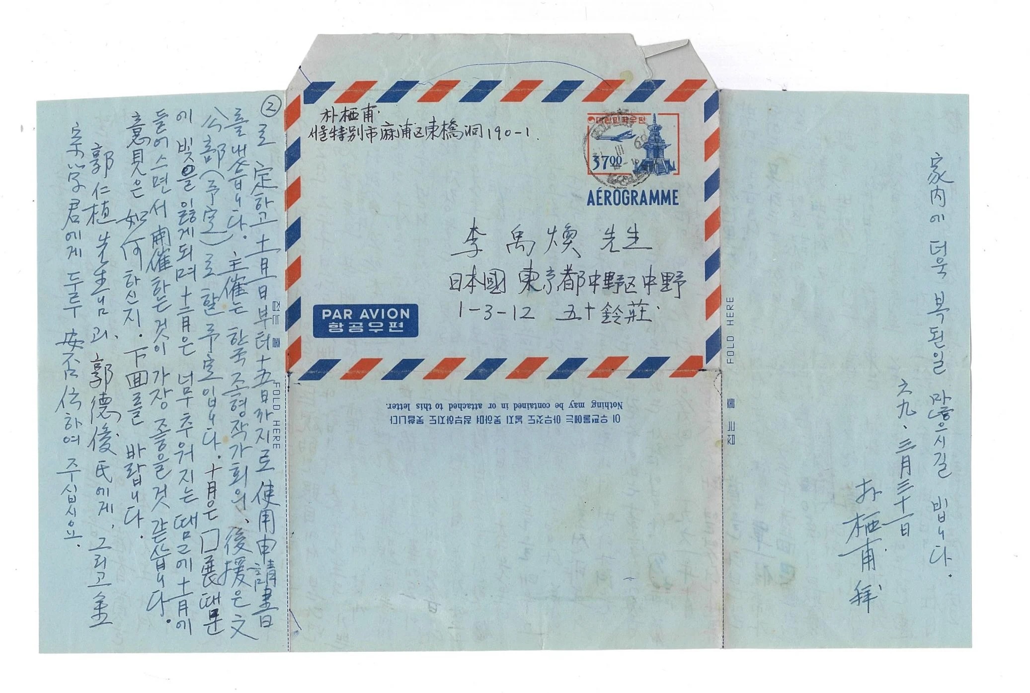 A letter from Park Seo-Bo to Lee Ufan, March 31, 1969. Courtesy of Lee Ufan