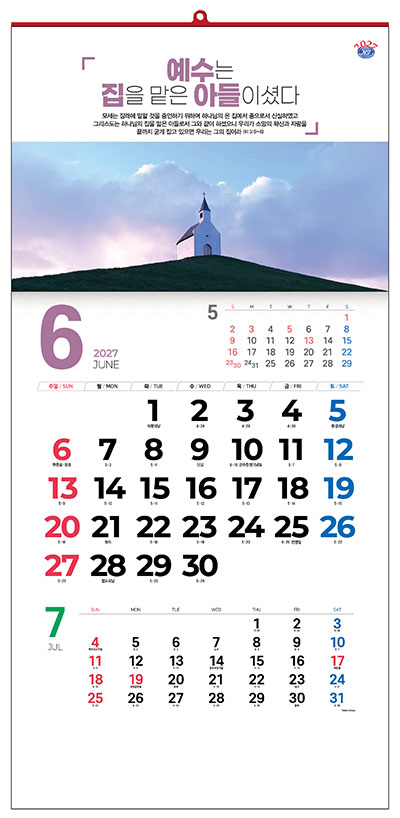 No.7 제111회 총회주제 생명의 하나님, 우리를 하나 되게 하소서-오직 예수로!