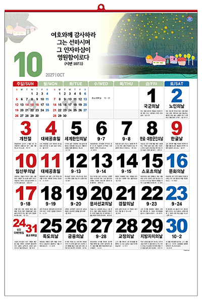 No.24 365일 성경숫자판