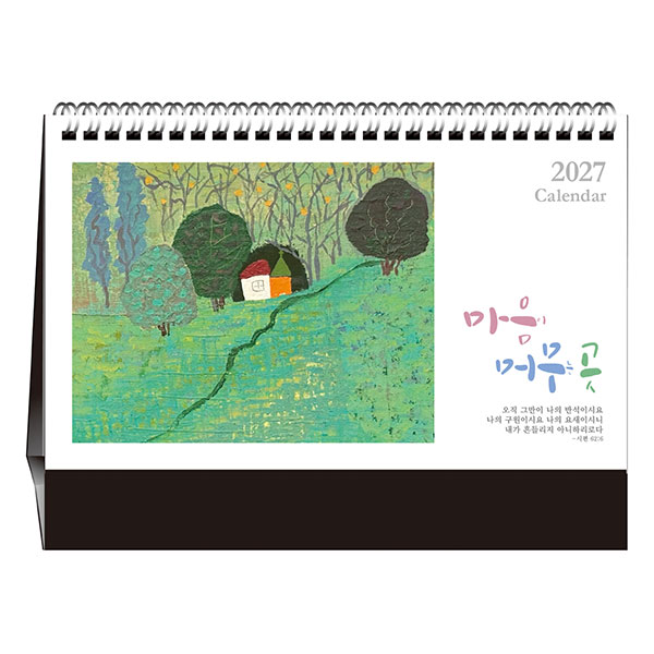 No.33 마음이 머무는 곳(탁상용)