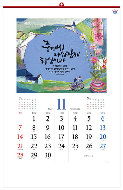 No.9 나의 평안을 너희에게 주노라